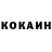 Cocaine Колумбийский Sunday Mojo