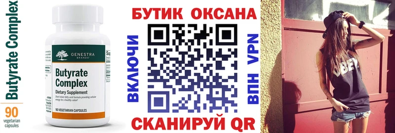 Бутират BDO  Змеиногорск 